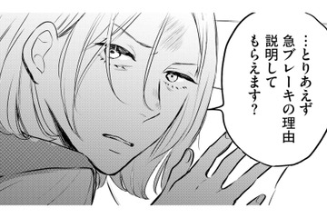 おいっ子が3日帰らない…トラブル発生で、同僚女性にまさかの「弱み」を見せてしまう【高杉くんは「難」があり過ぎる #11】 画像