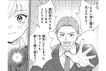 「今さら失うものはないし…」破格の提案を受け、ついに“身代わり婚約”を決意【身代わりロマンチカ #３】 画像