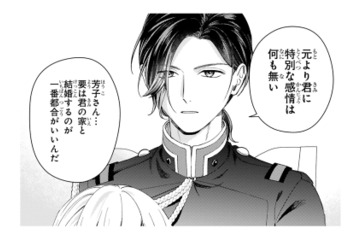 形だけの婚姻はむしろ好都合!? 身代わり婚約者が知った彼が結婚を望む理由【身代わりロマンチカ #６】 画像