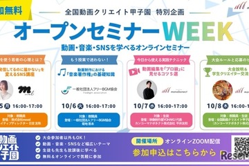 中高生・教員向け「動画制作」講座10/5-8…全国動画クリエイト甲子園 画像