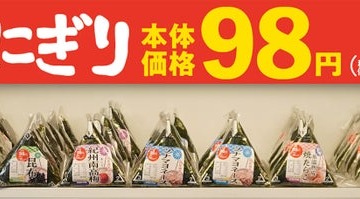 まいばすけっと「手巻おにぎり」7品を値下げ 税別98円に価格改定、原料米価格を見直し 画像