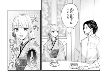 早くも結婚式の話に!? 日取りを尋ねられた彼女は「もう少し時間がほしい」と切り出して…【身代わりロマンチカ #９】 画像