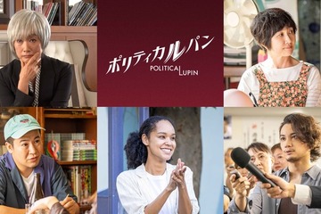 猫背椿＆宮本エリアナ、石原さとみ＆河合優実の“チーム雅”に合流「ポリティカルパン」新キャスト 画像