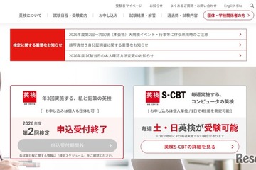 英検2026年度第2回（9/25-27実施）一次試験解答速報 画像