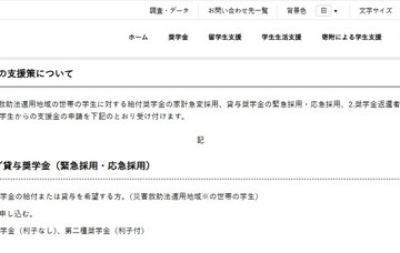 台風第25号による災害支援、10万円支給や奨学金…JASSO 画像