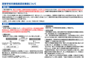 飛び入学者対象「高卒程度認定審査」後期、10/26まで受付 画像