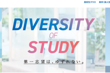 【大学受験2027】新増設の私立大を一覧化…駿台 画像