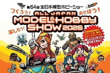 プラモ組立体験も「全日本模型ホビーショー」10/3-4…中学生以下無料 画像