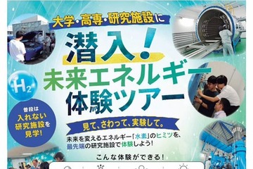 福岡県、中高生の水素エネルギー実践ツアー…九大見学など11月 画像