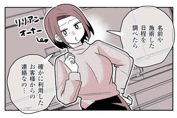 人気セラピストが女性客に借金!? オーナーに相談したら「衝撃の事実」が判明！【女風のまにまに #12】 画像