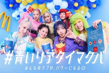 HANA「青いマックの日」特別サポーター就任 メンバーの思いやり感じたエピソード・ファンに元気づけられる瞬間 画像