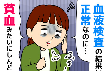 健診で「異常なし」でもだるい・集中できない。40代・50代女性を悩ませる『隠れ貧血』とは 画像