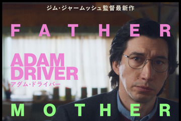 トム・ウェイツ＆アダム・ドライバーほか“くせ者家族”たち捉える『ファーザー マザー シスター ブラザー』キャラビジュ 画像