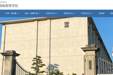 岡崎の大学合格実績2026、東大24人・京大29人・名古屋78人 画像