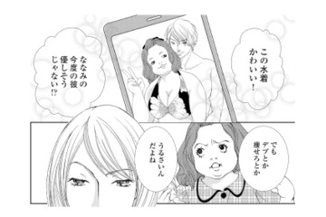 【女の執念と嫉妬】努力だけでは手に入らない？「私を愛してくれる男性」を求めた結果…【痩せ女～幸せのサプリメント～ #１】 画像