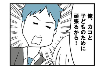 家族のために頑張る！と誓った彼。しかし数週間後、まさかの無職に!?【モラハラ夫討伐日記 #１】 画像