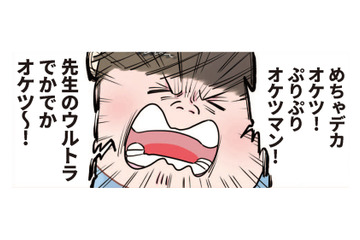 「先生のデカケツ」ママと離れたくない園児の“暴言”に思わず爆笑！【ただいま！ 保育士でこ先生１ #３】 画像