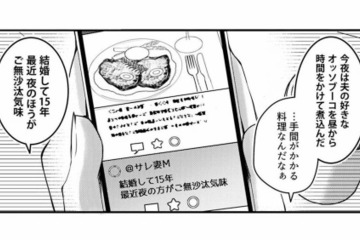 【裏アカ特定】裏アカでバズるサレ妻Mの「クズ夫告発」。そこに写っていたのは？【本気の恋はクズとの不倫でした #９】 画像
