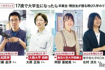 千葉大学「飛び入学」のリアル…卒業生ら語るイベント10/31 画像