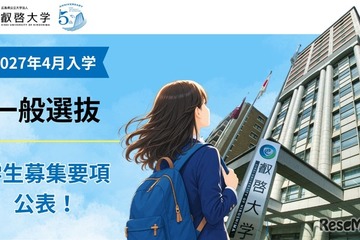 【大学受験2027】叡啓大の一般選抜、他の国公立の前期・中期・後期に出願可 画像