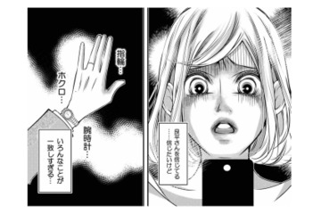 【夜22時50分】「嘘だと言って」時計も指輪もホクロまで一致…重なる偶然と消えない違和感【本気の恋はクズとの不倫でした #11】 画像