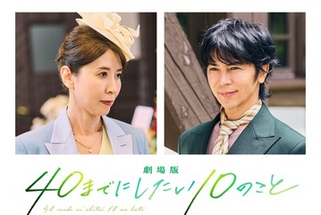 “すず子”三石琴乃、敏腕社長役としても出演！『劇場版 40までにしたい10のこと』新キャスト 画像
