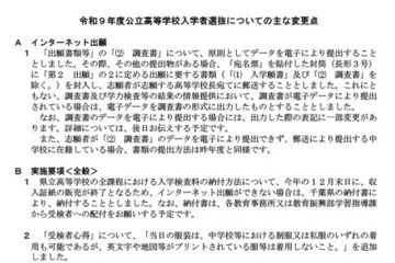 【高校受験2027】千葉県公立高校、出願や実施要項の変更点公表 画像