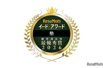 イード・アワード2026「塾」満足度No.1が決定 画像