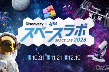 3都市で宇宙イベント「スペースラボ 2026」小3-6無料招待 画像