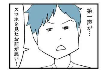 「スマホを見たお前が悪い！」不倫がバレても逆ギレする、反省ゼロの無職夫【モラハラ夫討伐日記 #11】 画像
