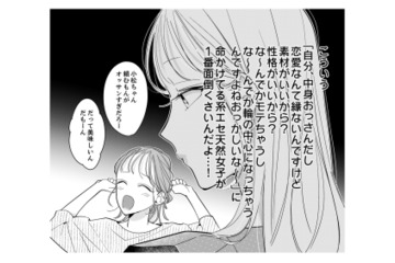 【ギャップ萌え？】「中身おっさん」は計算です！エセ天然女子に男がノックアウトされる理由【新卒の美和ちゃん～社内探偵外伝～ #７】 画像