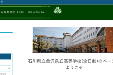 金沢泉丘の大学合格実績2026、東大20人・京大21人・阪大37人 画像