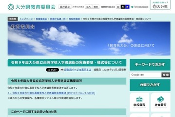 【高校受験2027】大分県公立高、実施要項を公表…新制度も 画像