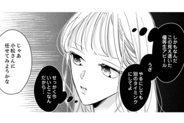 【謎の優等生アピール？】「マジで絡まないでほしい」自称おっさん養殖女のウザ絡みに限界…【新卒の美和ちゃん～社内探偵外伝～ #９】 画像