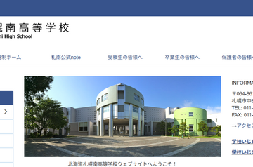 札幌南の大学合格実績2026、東大19人・京大22人・北大81人…医学部56人 画像