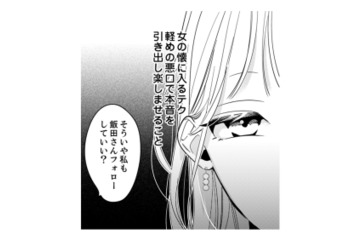 【共感性羞恥】「男の前と女の前」で態度が激変！同僚女子の痛すぎるあざとアピールとは？【新卒の美和ちゃん～社内探偵外伝～ #12】 画像