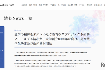 ノートルダム清心女子大学、男女共学化…2028年度から 画像
