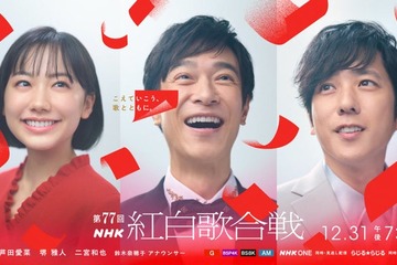 「NHK紅白歌合戦」司会は芦田愛菜・堺雅人・二宮和也・鈴木奈穂子アナ 番組テーマも発表【コメント】 画像