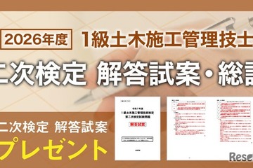 1級土木二次検定、日建学院が解答試案・総評を公開 画像