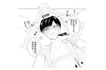 「信用できる男性は漫画の世界だけ！」恋愛そっちのけで夢中になる“理想の男性”とは【九条社長は秘書の私をお世話したい #２】 画像