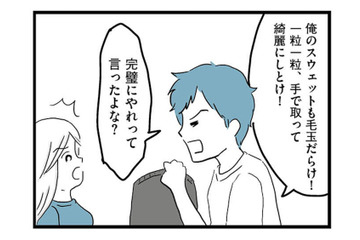 「家事は完璧にやれ」妻には厳しく、自分は好き放題。わざと家事を増やす嫌がらせまで【モラハラ夫討伐日記 #18】 画像