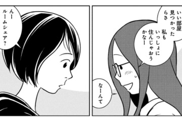 「一緒に住んじゃおうかな」部屋探し中の友人にルームシェアを提案すると…【ブラガール #６】 画像