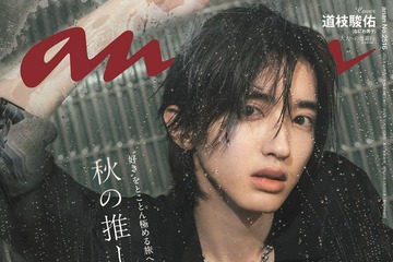 なにわ男子・道枝駿佑、“恋人目線”・妖艶目隠しカット・水濡れショット…「anan」約2年半ぶりソロ表紙で唯一無二の色気放つ 画像