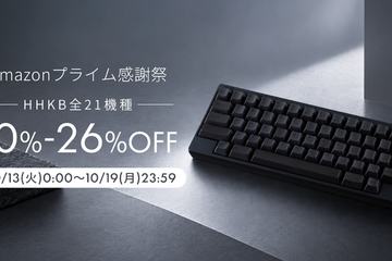 【Amazonプライム感謝祭】HHKBが感謝祭に参加！Classic Type-Sは過去最安値17%オフ 画像