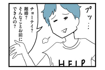 離婚調停を決意した妻をあざ笑う夫。「そんなことお前にできんの？」と余裕の態度【モラハラ夫討伐日記 #25】 画像