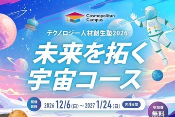 福岡県×キッザニア福岡「宇宙コース」中高生を募集 画像