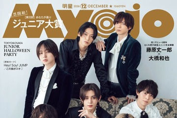 Hey! Say! JUMP、20周年イヤーへの意気込み明かす 王子風衣装で「Myojo」表紙登場 画像