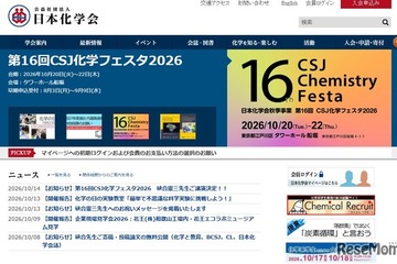ノーベル化学賞受賞記念講演10/20、硤合憲三氏が登壇 画像