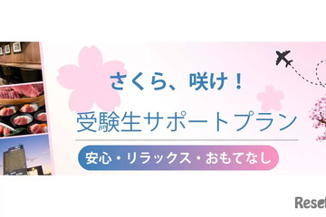 【大学受験2027】受験生サポートプラン、横浜桜木町ワシントンホテル 画像