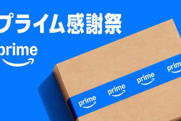 【本日最終日】「Amazonプライム感謝祭」過去最安値など注目製品を再チェック 画像